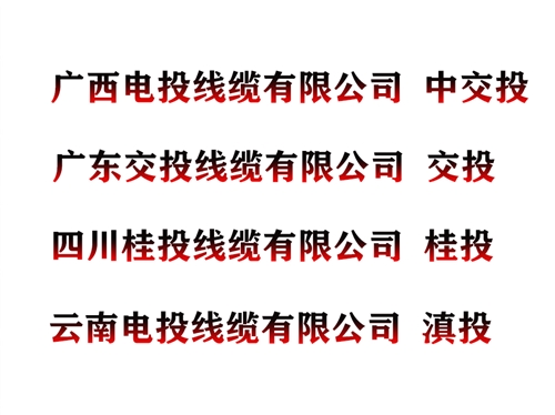 嘉峪关电缆出产厂家：300平方铝电缆线最大载流量是几多