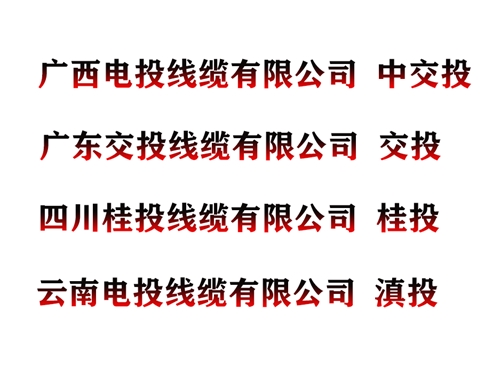 嘉峪关电缆厂：：：10kv高压电线电缆铜芯电缆价值